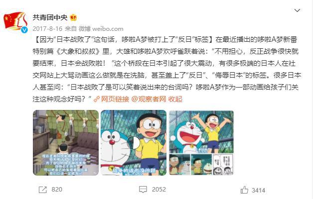 高呼“日本战败”的《哆啦A梦》，为何能打破“文化侵略”偏见？