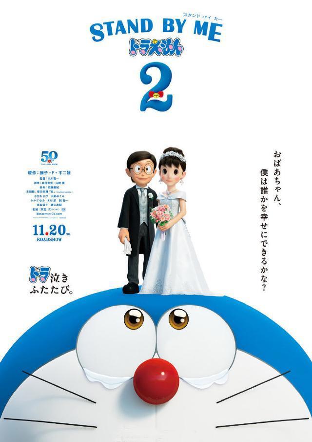 《哆啦A梦·伴我同行2》日本定档：大雄能否实现奶奶的愿望？
