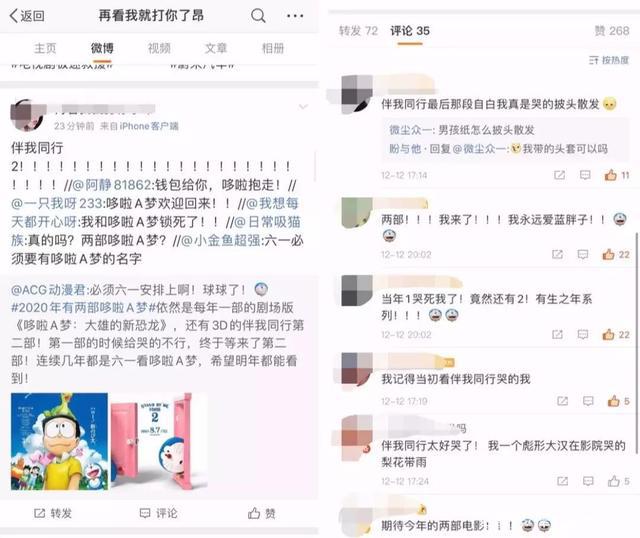 2020年有两部哆啦A梦，3D版《伴我同行2》的观众呼声有多高？