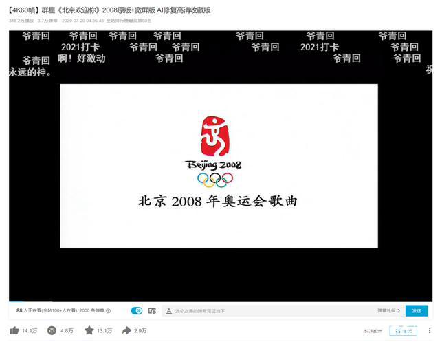 当我们怀念13年前的《北京欢迎你》时，到底在怀念什么？