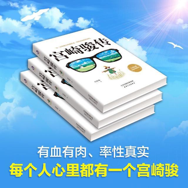 宫崎骏：不管前方有多苦，只要方向正确，都比站在原地更接近幸福