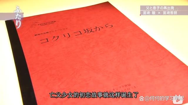 「NHK纪录片」虞美人盛开的山坡·宫崎骏父子300天的交锋（2）