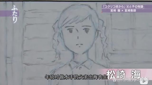 「NHK纪录片」虞美人盛开的山坡·宫崎骏父子300天的交锋（1）