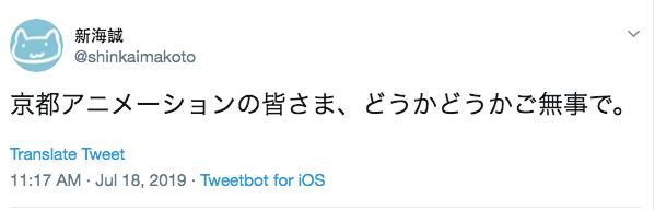 京都动画工作室火灾已致25人死亡，社长称曾收到“杀人预告”