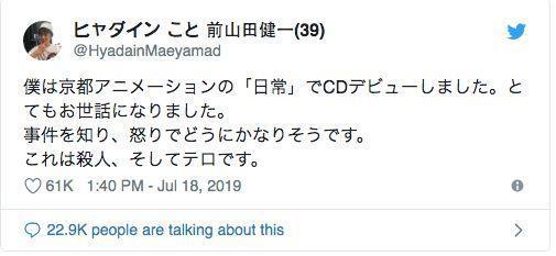 京都动画工作室火灾已致25人死亡，社长称曾收到“杀人预告”