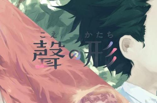 日本爆火的《声之形》为何在中国扑街？这就是两国意识形态的不同