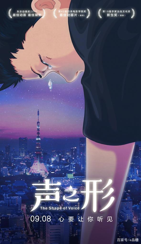 日本动漫《声之形》解析