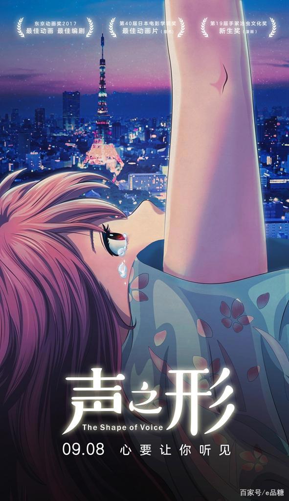日本动漫《声之形》解析