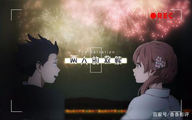 《声之形》走近动漫世界，寻找一方不一样的净土