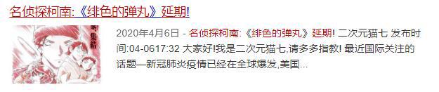 24年来首次“断更”！《柯南》新剧场版官宣跳票至2021年4月