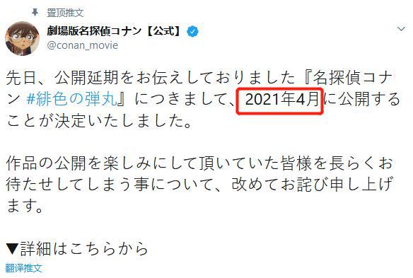 24年来首次“断更”！《柯南》新剧场版官宣跳票至2021年4月