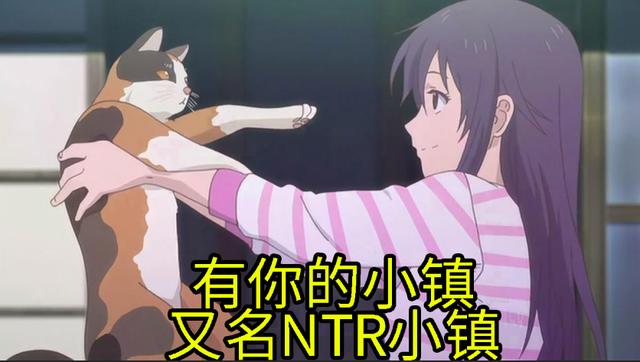NTR爱好者数量暴涨，纯爱战士表示：时不时来牛窝大开杀戒