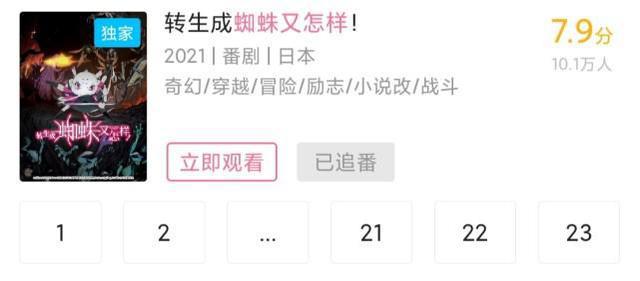 《转生蜘蛛》被迫停更，评分瞬间跌至7.9，果然是制作上的问题