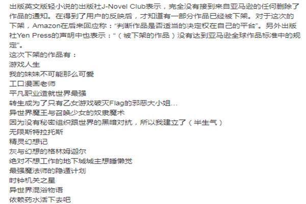 亚马逊下架《游戏人生》等15部轻小说，是否有点儿小题大做