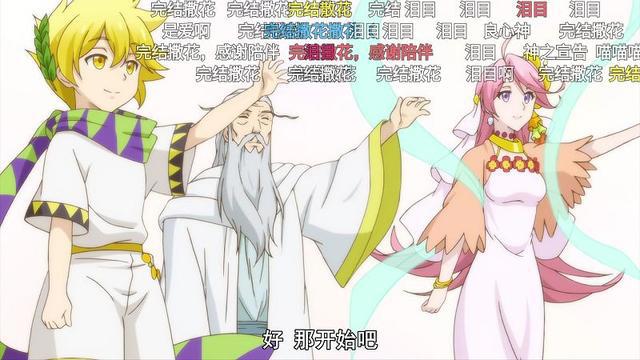 第一话完结撒花，一集干人家一季的事，本季动画着急提速为哪般？