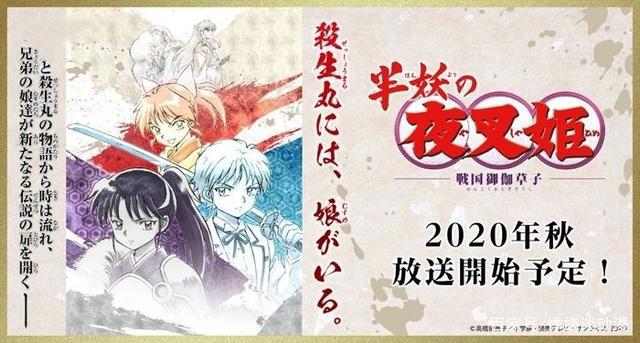 《犬夜叉》续作秋季预定！众筹200万日元动漫7月开播！