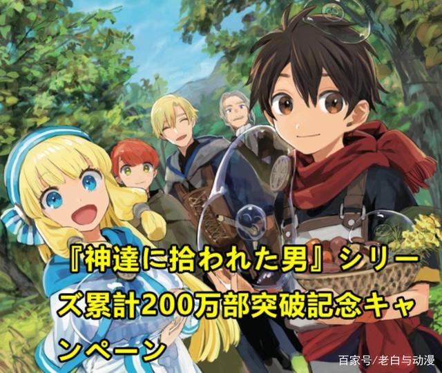 《被神捡到的男人》要出第二季，你期待吗？