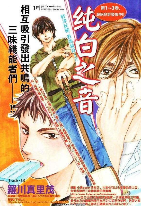 《纯白之音》TV动画化，一块来倾听寄宿于三味线中灵魂的回响吧！