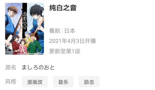 励志音乐动漫《纯白之音》上线，迷惘少年的邂逅之旅，你期待吗？