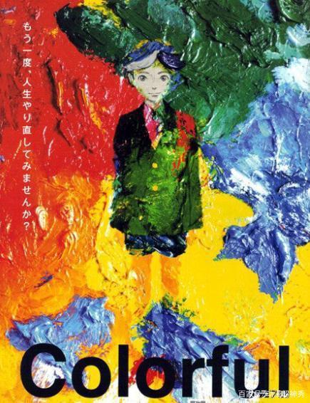 《Colorful》：无论干净还是肮脏，都是生命的色彩