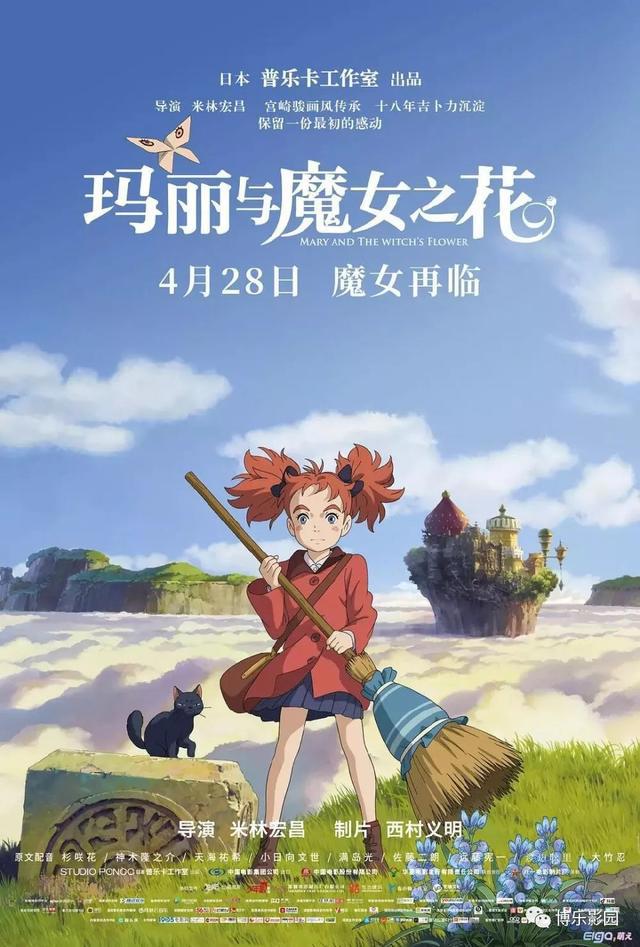 《玛丽与魔女之花》魔女冒险之旅，你的少女心还在吗？