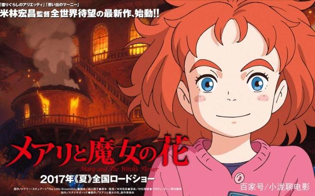 《玛丽与魔女之花》，“我们大概不需要魔法”