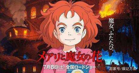 《玛丽与魔女之花》设定糟糕极点，然而情怀不灭，值得拥有！