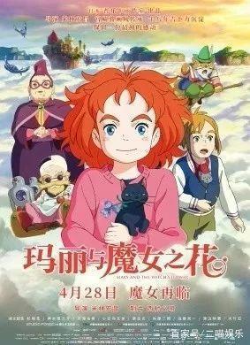《玛丽与魔女之花》正能量满满，勿因是宫崎骏爱徒就喷抄袭