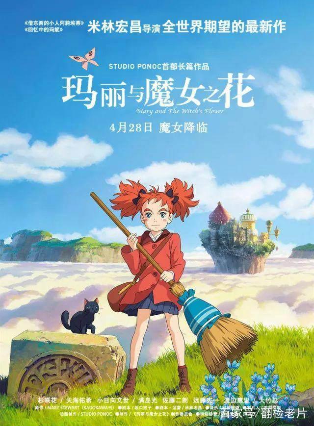 喜欢二次元的朋友看过来，五一档的《玛丽与魔女之花》你值得拥有