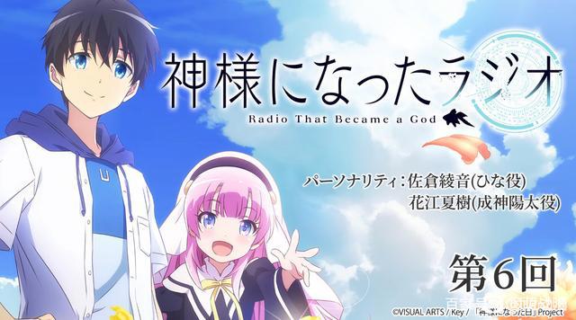 《成神之日》最终话开播，问题有点严重，麻枝准真的消失了？