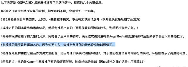 因为承受不了网友的炎上，《成神之日》编剧麻枝准连夜删号跑路了