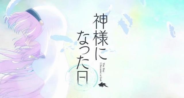 成为这个世界的神明是哪个动漫