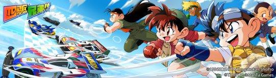 《四驱兄弟》手游你所遗忘的四驱车现在已经快到超出你的想象