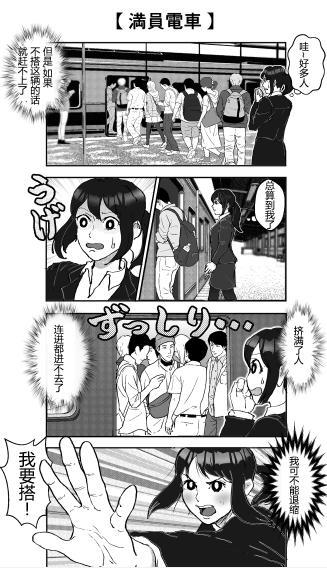 猩猩版《在下坂本有何贵干》，手抬女性坐电车，动作太羞耻