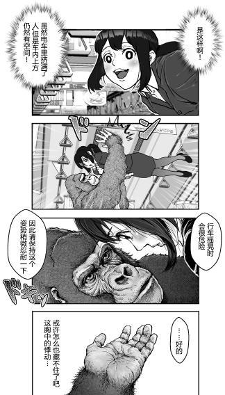 猩猩版《在下坂本有何贵干》，手抬女性坐电车，动作太羞耻