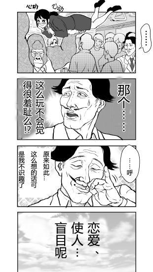 猩猩版《在下坂本有何贵干》，手抬女性坐电车，动作太羞耻