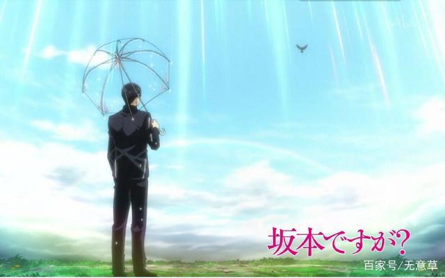 装逼也能成为人人仰慕的对象——在下坂本，有何贵干