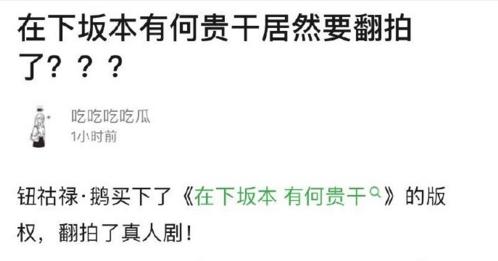 腾讯拿下《在下坂本有何贵干》版权，将拍真人版，求放过！