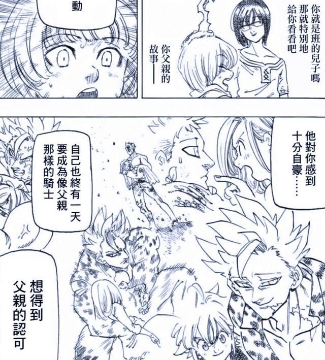 七大罪：兰斯特洛是个熊孩子，和特里斯坦打了一架，班失去了儿子