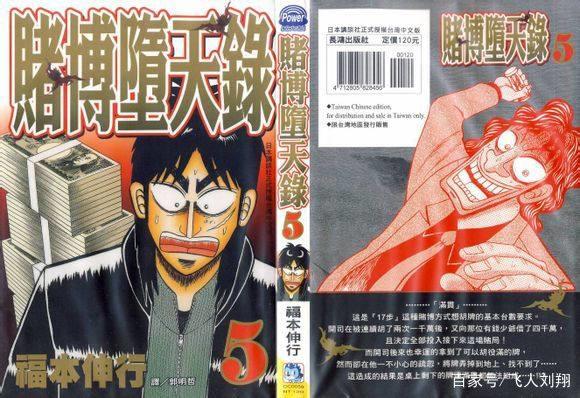 动漫大盘点！第二部是赌博破戒录！