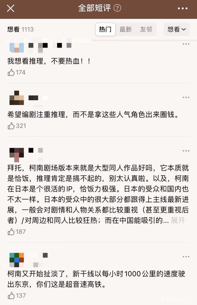 名侦探柯南M24：强势推理日漫IP为何走向“柯”幻片