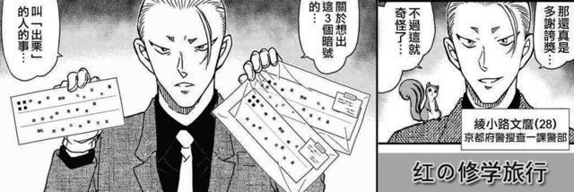 《名侦探柯南》2019年红色的修学旅行篇，“新兰”CP迎来甜蜜旅行