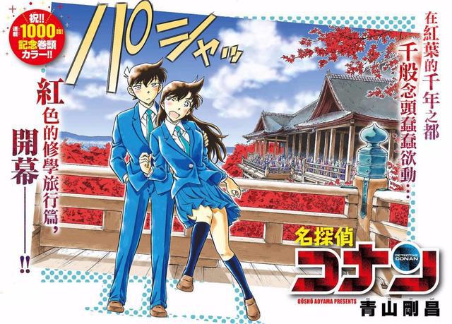 《名侦探柯南》2019年红色的修学旅行篇，“新兰”CP迎来甜蜜旅行