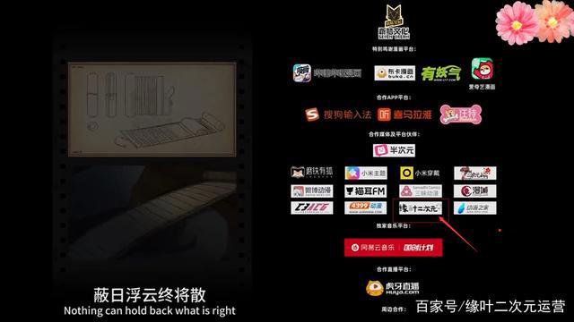 缘叶二次元，会是个怎样的动漫品牌呢