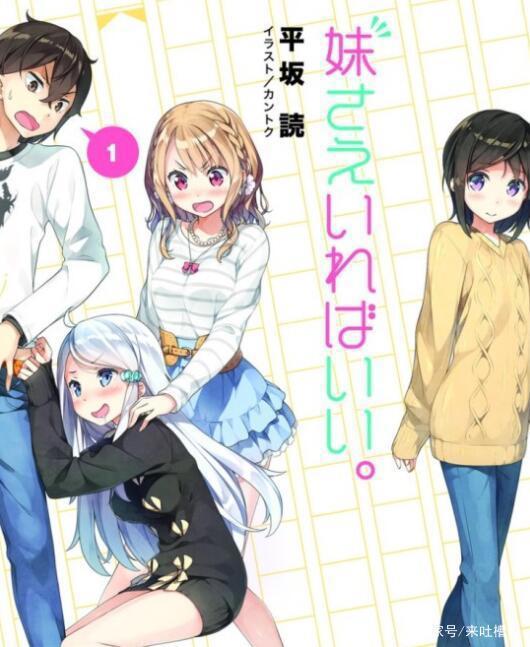 推荐几部有趣的妹控动漫，看过的伙伴都说还有类似的推荐没