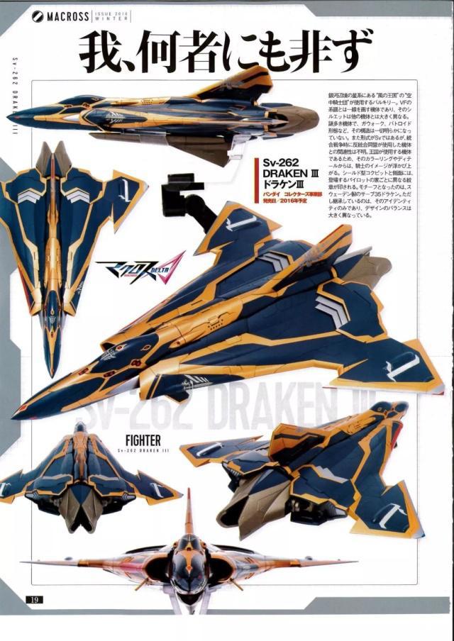 屠龙少年对决恶龙！超时空要塞delta前夕的故事