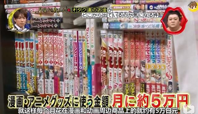 一位日本动漫宅，月薪17万，近1/3的钱都用来追二次元，让人惊讶