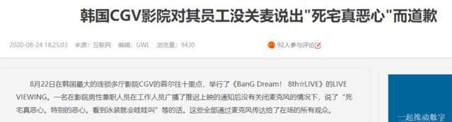 对宅男的歧视，原来是无国界的！韩国影院员工喊出：死宅真恶心