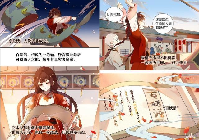 医鬼不医人，治愈系国漫《百妖谱》，终终终于开播了！