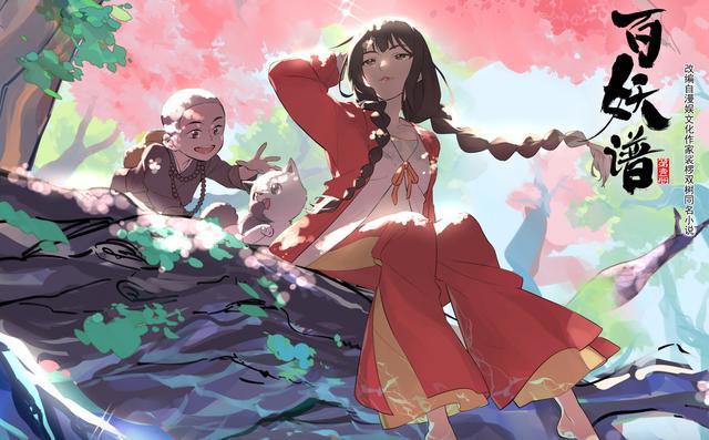 最期待的春季国创动漫《百妖谱》，金铃过处，片甲不留